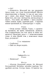 Мина Мазайло. Маклена Граса - мініатюра 7