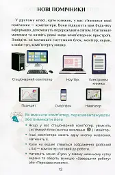 Я досліджую світ. Підручник. 2 клас. 1 частина - Тетяна Воронцова - мініатюра 11