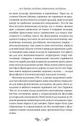 Лісова пісня. Вибрані драматичні твори - Леся Українка - мініатюра 4