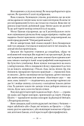 Маленька паризька книгарня - мініатюра 18