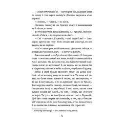 Люборацькі. Сімейна хроніка - Анатолій Свидницький (978-966-10-5865-0) - мініатюра 5