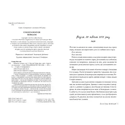 Книга Безнадія - Коллін Гувер Видавництво РМ (9786178691059) - мініатюра 3