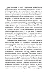 Там, за Збручем. Осіння громовиця. Книга 1 - мініатюра 14