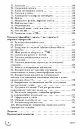 100 тем. Інформатика - мініатюра 4