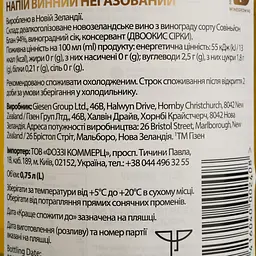 Вино Giesen Sauvignon Blanc безалкогольне, 0,5%, 0,75 л (857775) - мініатюра 4