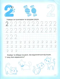 Прописи. Пишемо цифри - Анастасія Фісіна - мініатюра 6