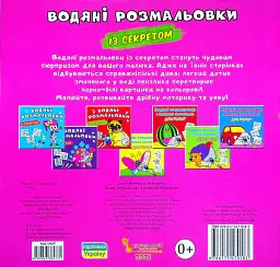 Водяні розмальовки із секретом. Вітрильник - - мініатюра 2