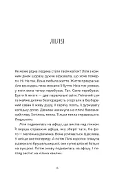 Спекотне літо Нормандії, холодна зима України - Олена Чернінька - мініатюра 6