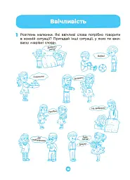Навколишній світ. Робочий зошит. 5-6 років - О. Шевцова - мініатюра 8