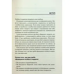 Книга Особисті кордони. Керівництво зі спокійного життя без травм і комплексів - Недра Ґловер Тавваб КСД (9786171299733) - мініатюра 8