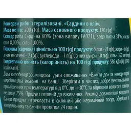 Сардина Домашні продукти в олії 200 г - мініатюра 5