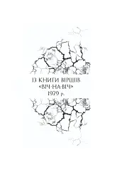 Авісага. Любовна лірика. Вибране - Федюк Тарас - мініатюра 3