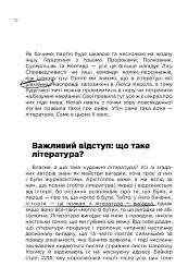 Як писали класики - Ростислав Семків - мініатюра 7