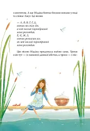 Мадіка - Астрід Ліндґрен - мініатюра 5