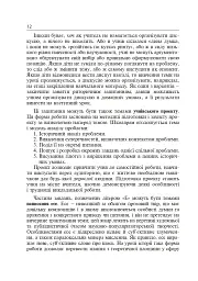 Інтерактивні методи навчання. Історія України. 7 клас - мініатюра 11