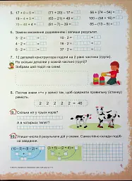Математика. Навчальний посібник. 2 клас. Частина 3 - Світлана Тарнавська - мініатюра 11