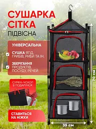 Підвісна сітка-сушарка на ніжках - мініатюра 2