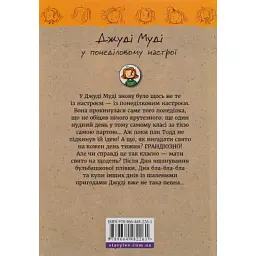 Книга Джуді Муді у понеділковому настрої. Книга 16 - Меґан МакДоналд Видавництво Старого Лева (9789664482261) - мініатюра 2
