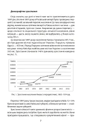 Історія повсякдення. Київ. Початок ХХ століття - мініатюра 8