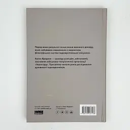 Автаркія. Самодостатність у сучасному світі — Євген Врядник | Наш Формат, книга українською, нова, тверда - мініатюра 4