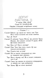 Підпишись на мене знову - мініатюра 4