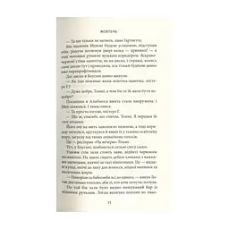 Книга Місто Боуган - Кевін Баррі Астролябія (9786176641285) - миниатюра 2