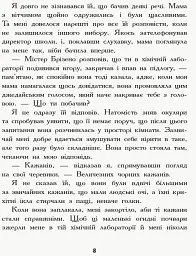 Слова на стінах - Джулія Уолтон - мініатюра 7