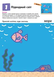 Книга Ранок KUMON. Перші кроки. Нумо клеїти! - Тору Кумон (С763014У) - мініатюра 2