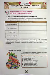 Всесвітня Історія. 7 клас. Робочий зошит - мініатюра 4