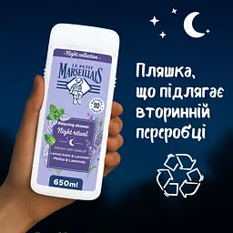 Гель для душу Le Petit Marseillais Нічна колекція  Меліса і Лаванда 650 мл - мініатюра 3