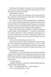 Дует наш темний - мініатюра 7
