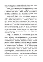 Далека блакитна далечінь. Людмила Охріменко - Людмила Охріменко - мініатюра 5