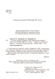 Основи клінічної морфології зубів - мініатюра 4