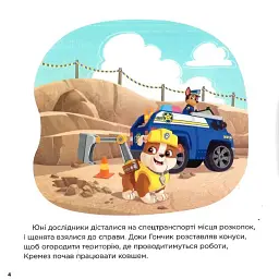 Щенячий Патруль. Історії. Щенята й Юрський період - - мініатюра 5