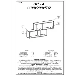 Полиця навісна Еверест ПН-4, 110х20х53 см Дуб сонома (EVR-2224) - мініатюра 4