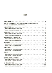 Матеріали до уроків. Фізична культура. 5 клас - мініатюра 2