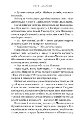 Раз і назавжди - мініатюра 6