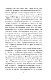 Дорогою до Віґан-Пірсу - мініатюра 10