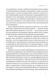 Плем'я. Про повернення з війни і належність до спільноти - Себастьян Юнґер - мініатюра 15