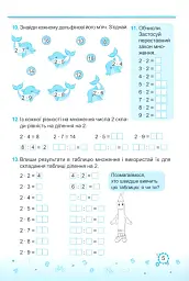 Вивчаю таблицю множення легко! - Мирослава Козак - мініатюра 4