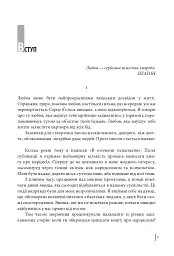 В оточенні нарцисів, або Як зупинити чуже его, яке руйнує ваше життя - Томас Еріксон - мініатюра 5