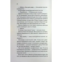 Книга Вечірка брехунів - Келсі Кокс КСД (9786171517912) - мініатюра 12