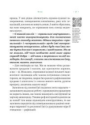 РаціON. Як їжа впливає на нас, а ми на неї - мініатюра 10