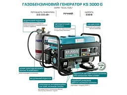 Генератор бензиновий газ/бензин Konner&Sohnen 2.6/3 кВт KS 3000G - мініатюра 9