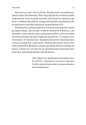 У чужому домі. Травма вимушеного переміщення. Шлях до розуміння і одужання - мініатюра 9