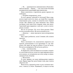 Тисяча друзок - Тіллі Коул BookChef (9786175484265) - мініатюра 5
