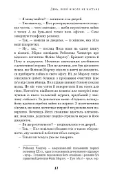 Дублінська трилогія. Книга 2. День, який ніколи не настане - Кейм МакДоннелл - мініатюра 15