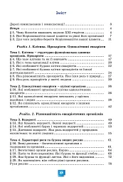 Біологія. 7 клас - Людмила Юрченко - мініатюра 2