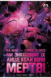 Комікс Lantsuta Ми знаходимо їх лише мертвими We Only Find Them When They're Dead українською мовою Том 1 M L WOFTD 01