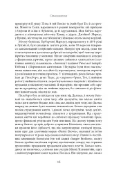 Магазин моєї мрії - Стенлі Маркус - мініатюра 14